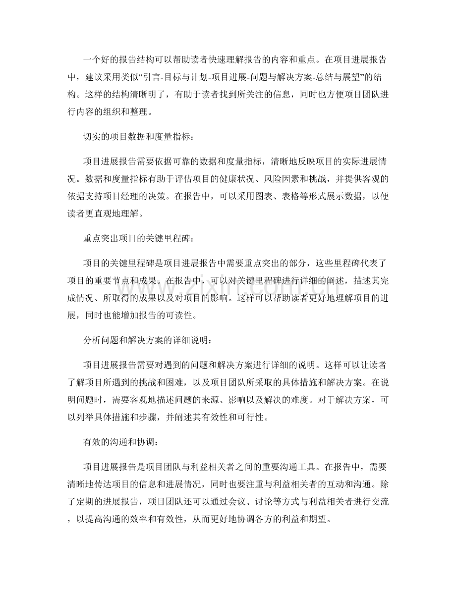 项目进展报告写作的关键要素.docx_第2页