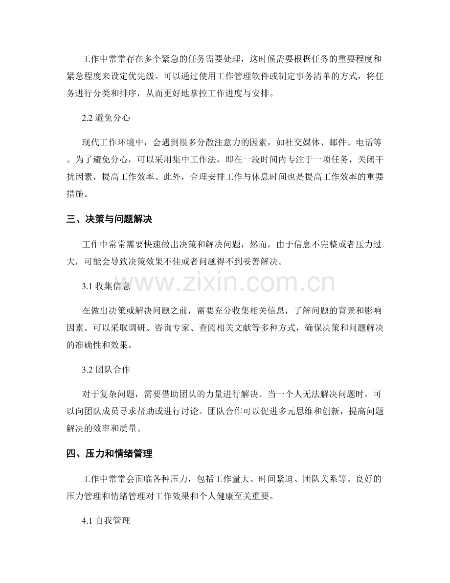 工作中常见问题的解决方法与案例分享与经验总结.docx_第2页