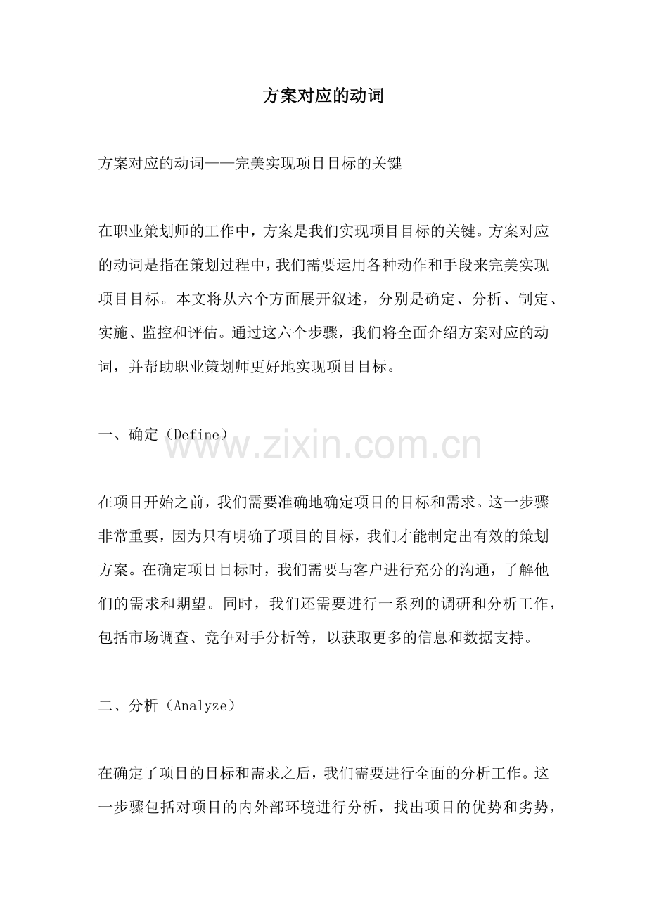 方案对应的动词.docx_第1页
