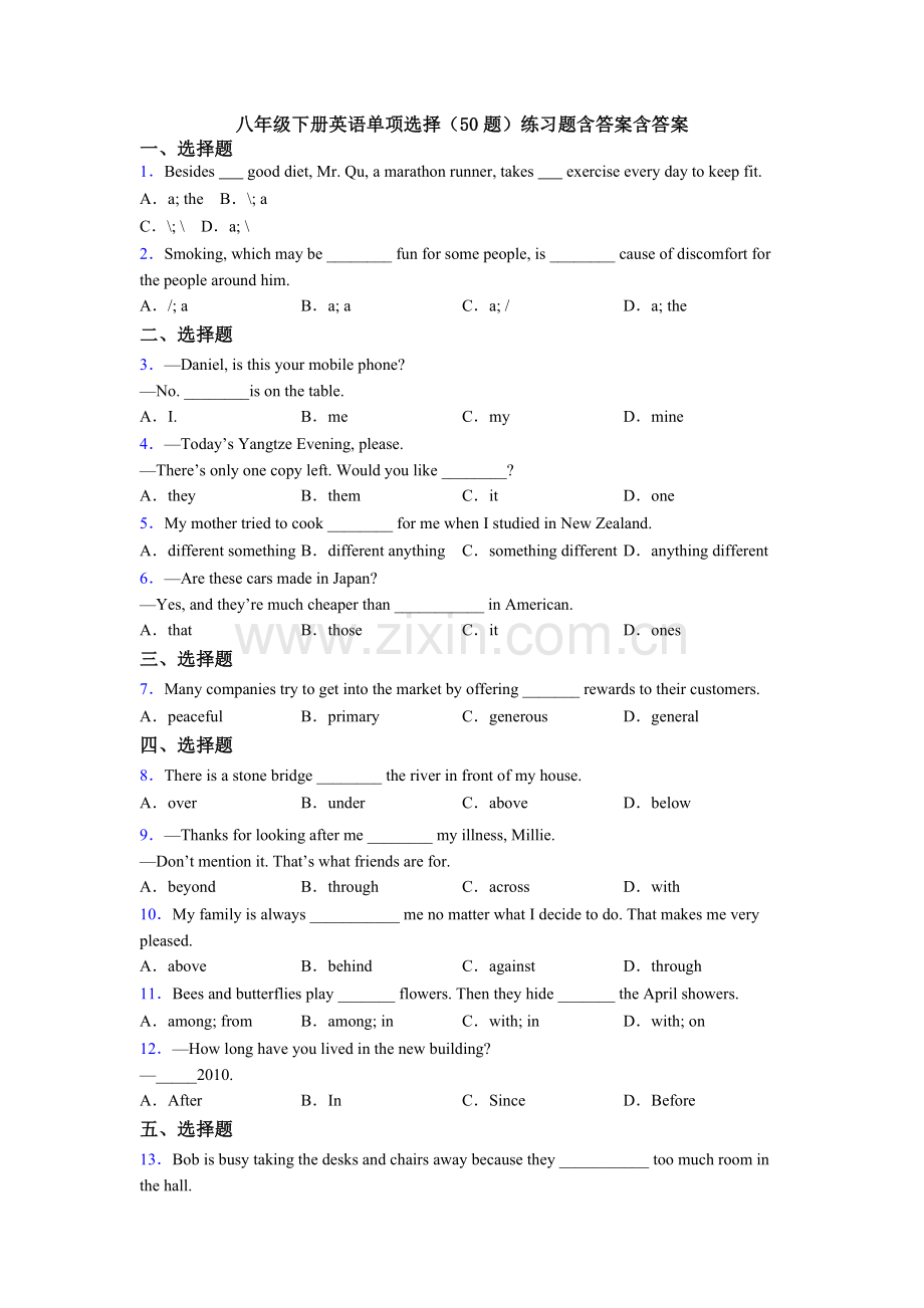 八年级下册英语单项选择（50题）练习题含答案含答案.doc_第1页