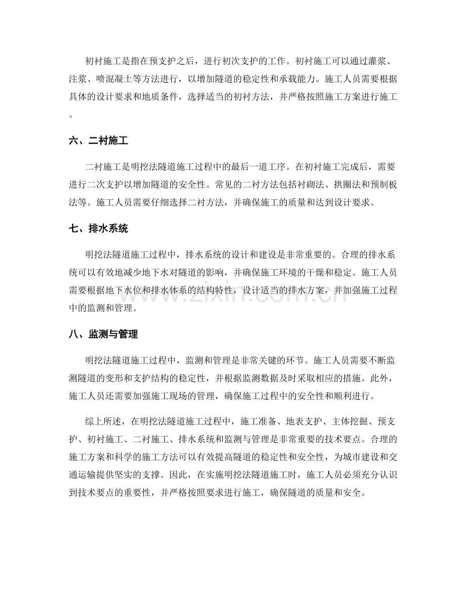 明挖法隧道施工技术要点.docx_第2页