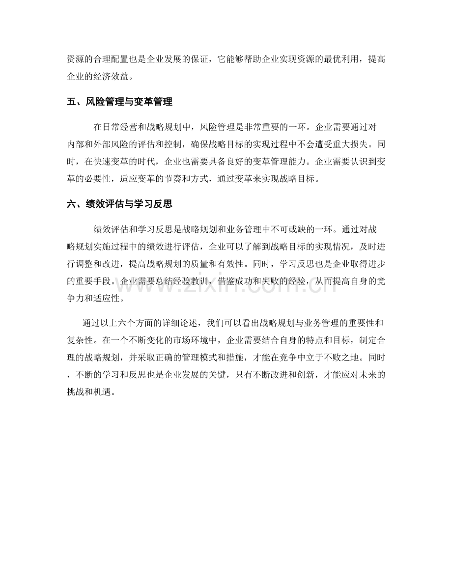 报告中的战略规划与业务管理.docx_第2页