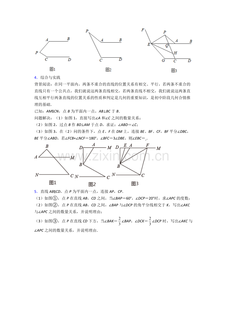 山东省青岛实验初级中学七年级下册数学期末试卷综合测试卷（word含答案）.doc_第2页