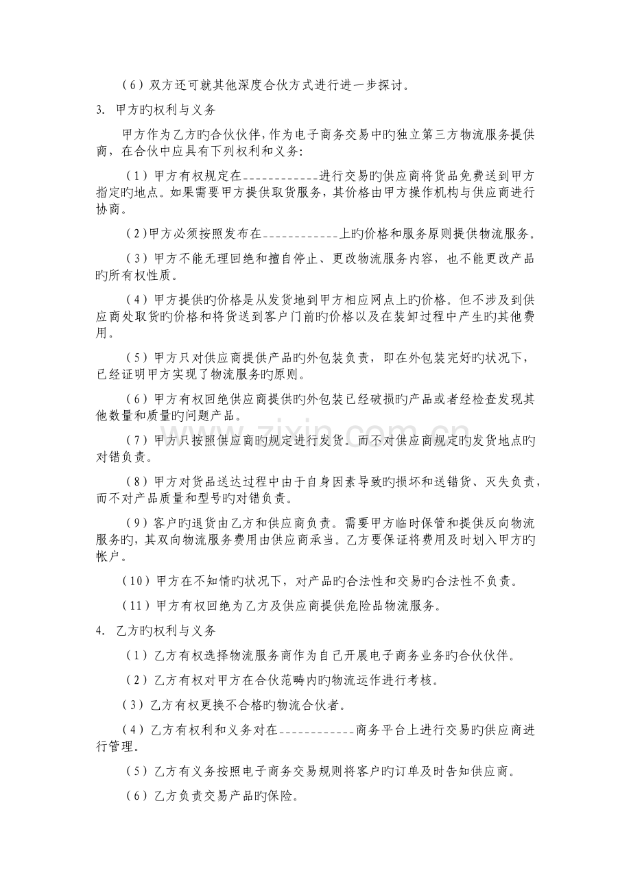 物流与电子商务合作协议.docx_第2页