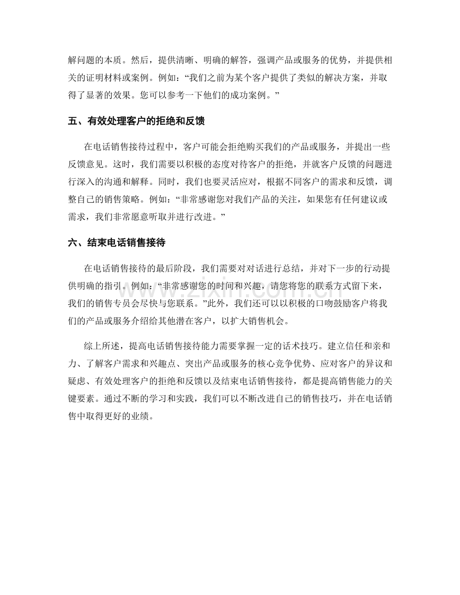 提高电话销售接待能力的话术指南.docx_第2页