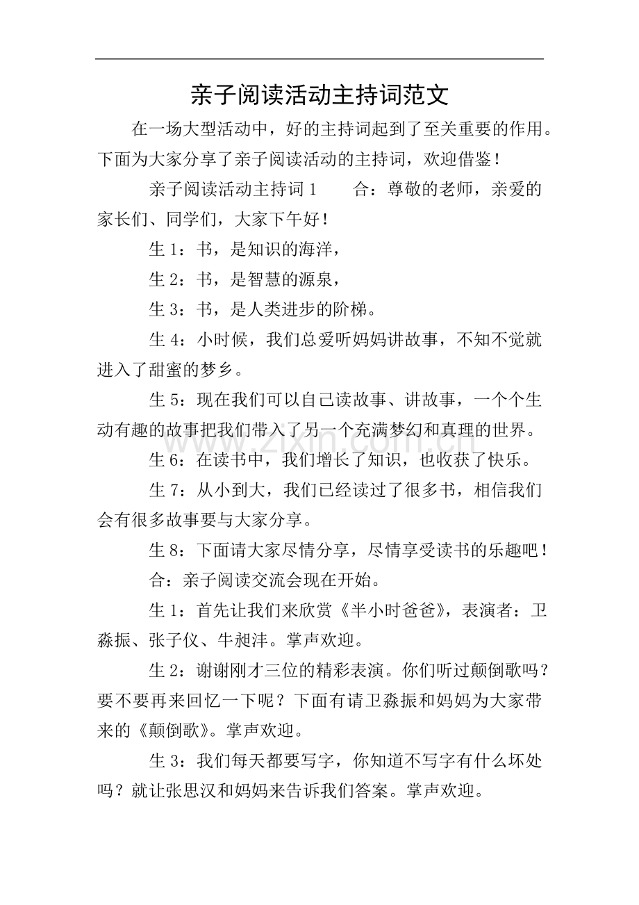 亲子阅读活动主持词范文.doc_第1页