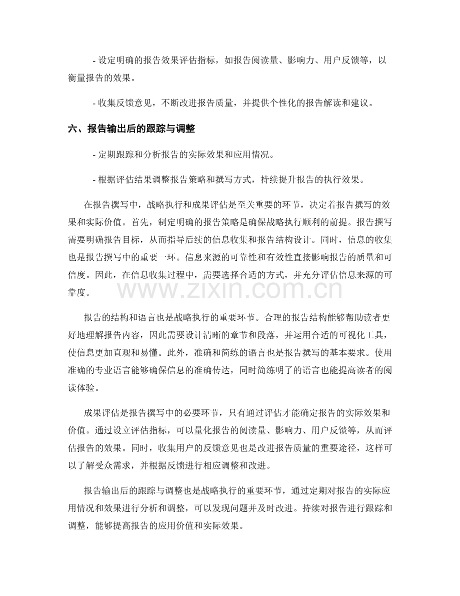 报告撰写中的战略执行与成果评估.docx_第2页