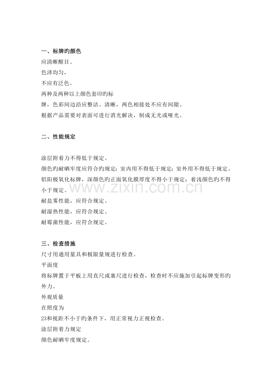 标识牌检验规范.doc_第1页