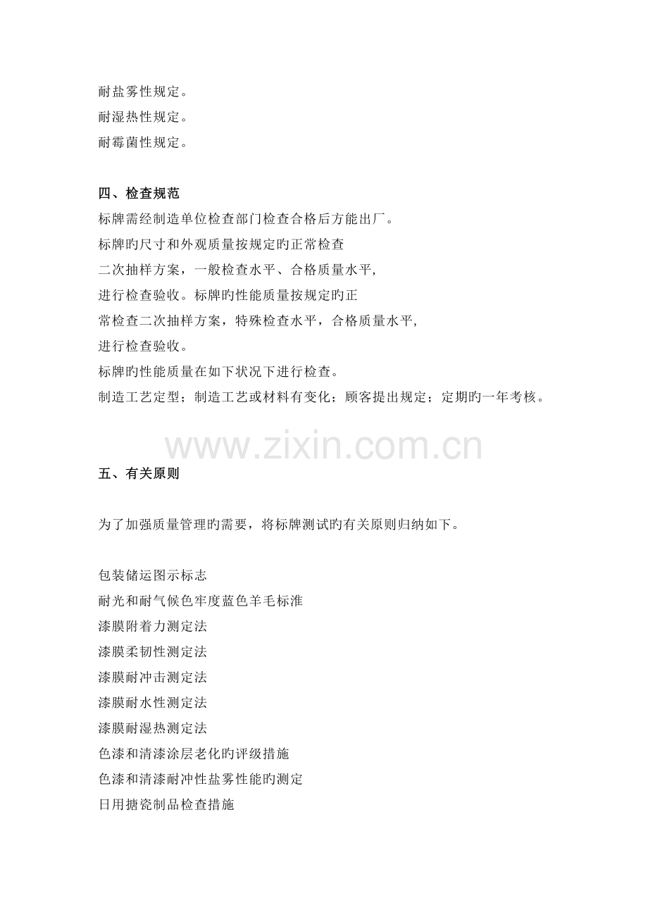 标识牌检验规范.doc_第2页