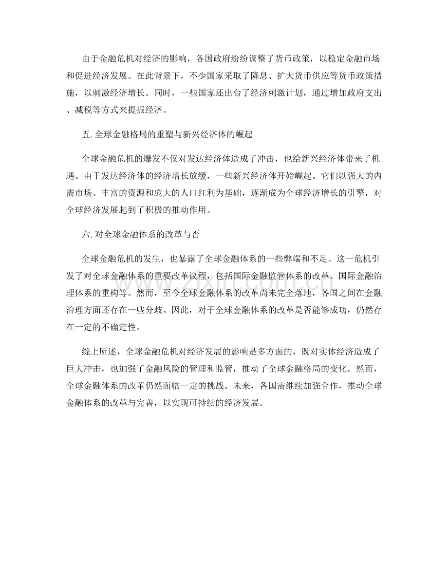 研究报告：全球金融危机对经济发展的影响分析.docx_第2页