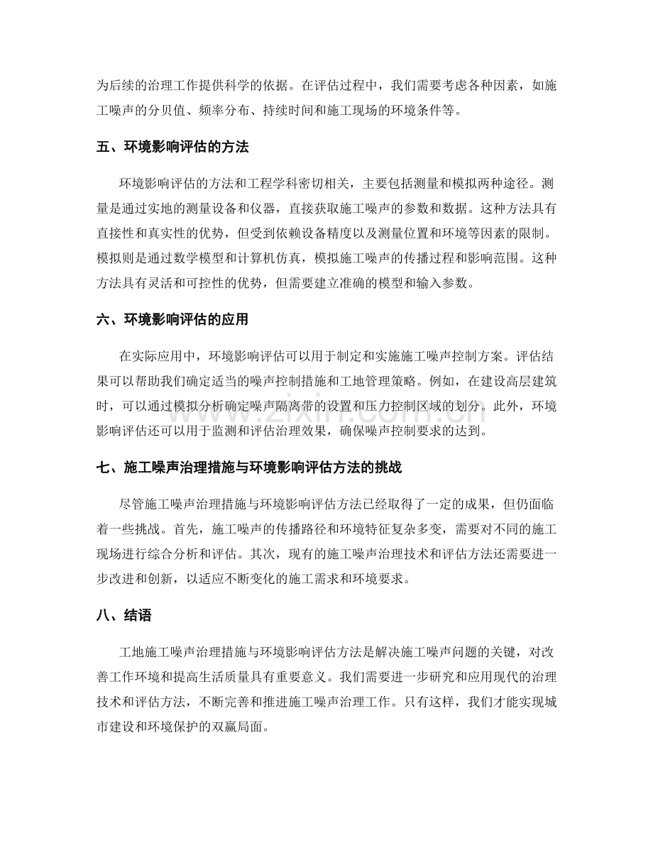 工地施工噪声治理措施与环境影响评估方法.docx_第2页