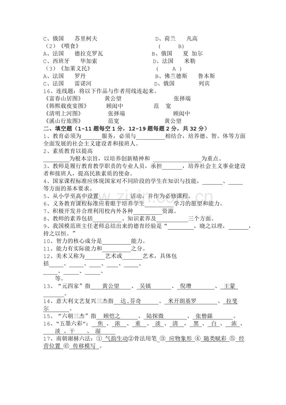 浙江省美术教师招聘考试历年真题和答案.doc_第2页