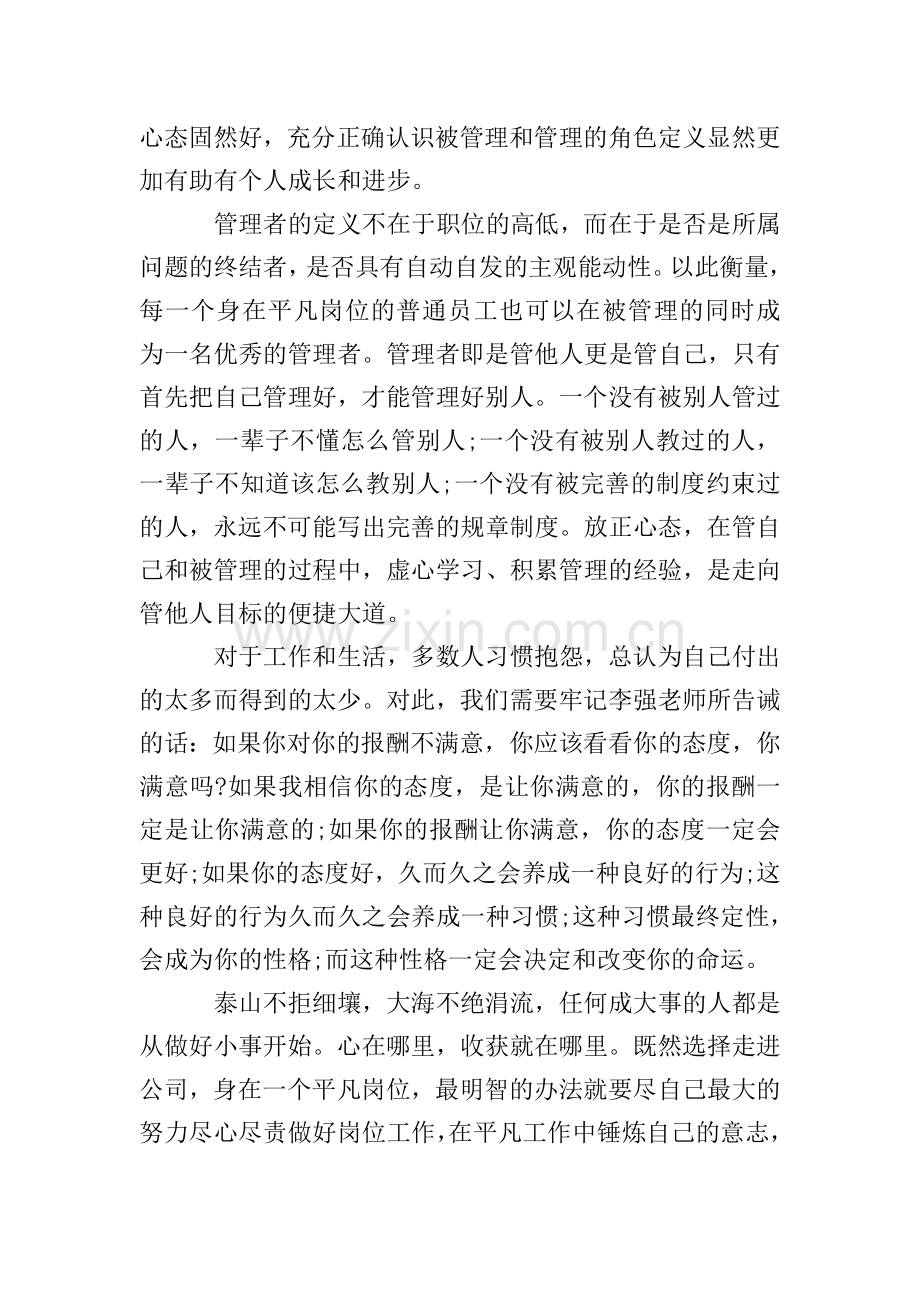 学习李强说管理心得体会3篇.doc_第2页
