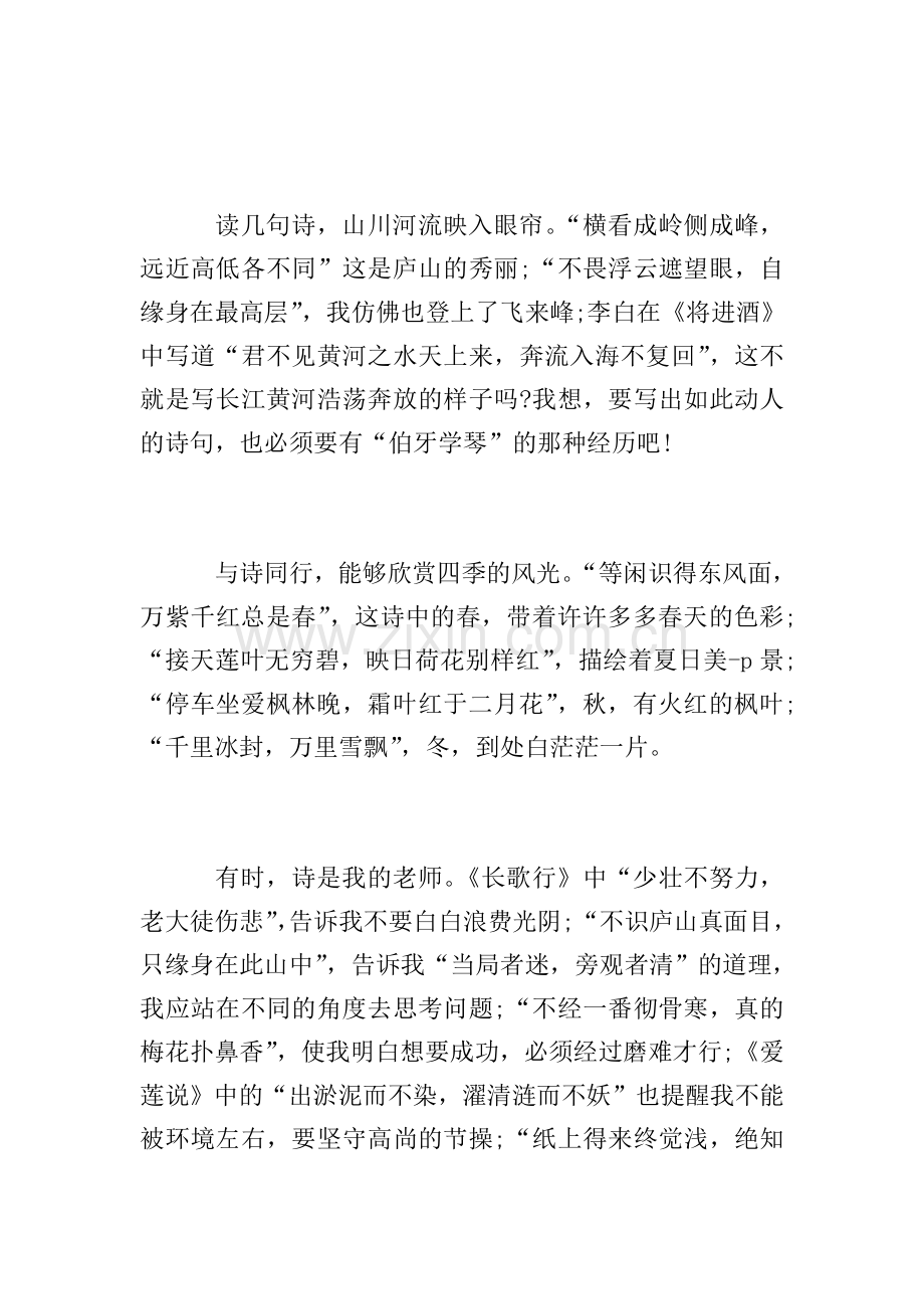 我迷上了什么半命题作文10篇.doc_第2页