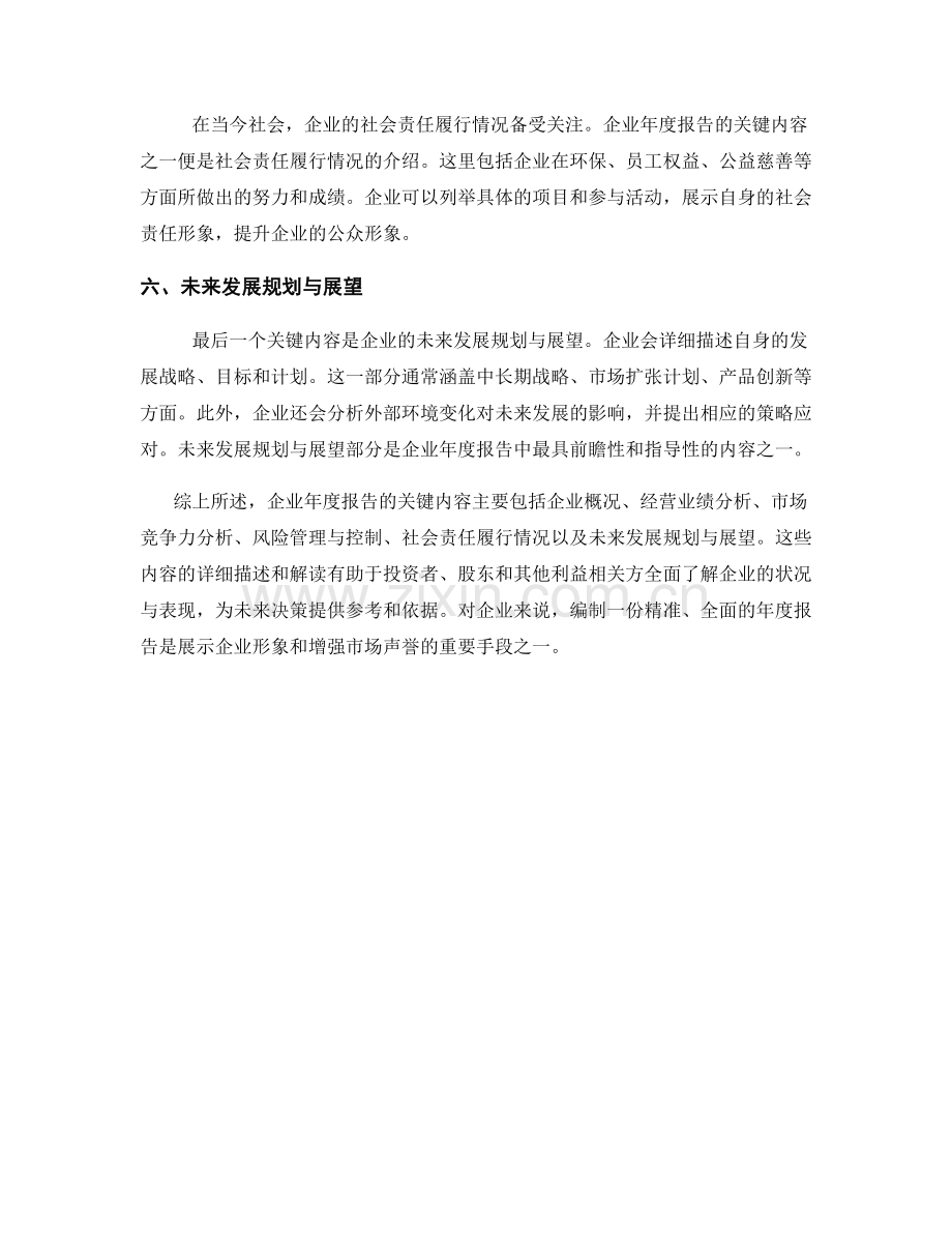 企业年度报告的关键内容.docx_第2页