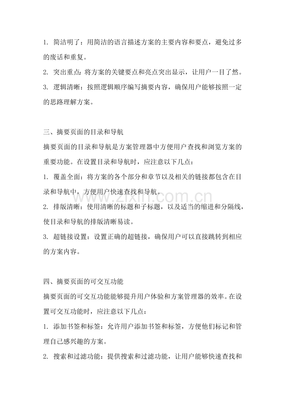 方案管理器摘要怎么设置页面.docx_第2页