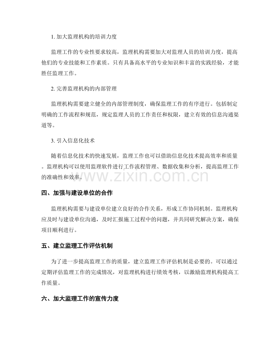 监理大纲解读与实施方案.docx_第2页