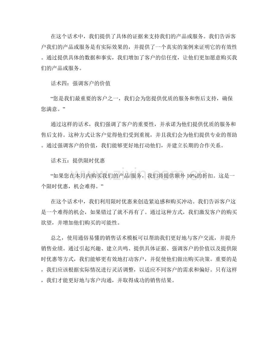 使用通俗易懂的销售话术模板打动客户.docx_第2页