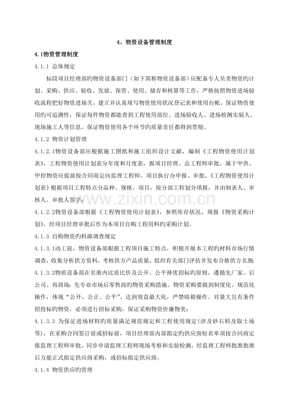 标准手册(物资设备篇).doc_第2页