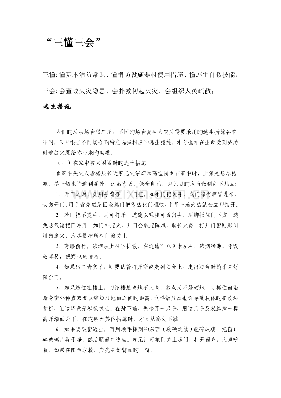 消防三懂三会.doc_第1页