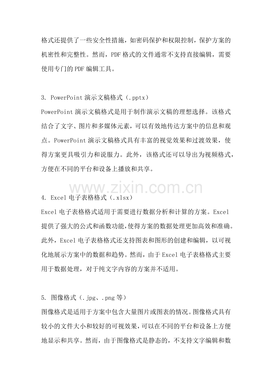 方案的文件格式一篇.docx_第2页
