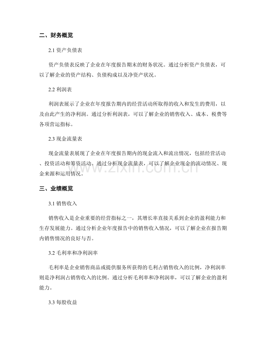 企业年度报告：财务和业绩概览.docx_第2页