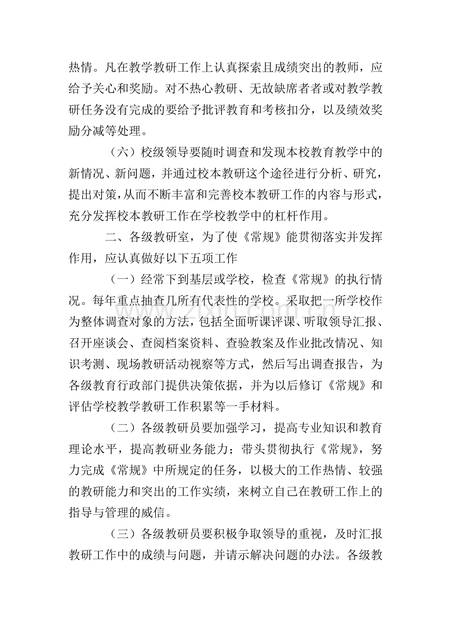 教学教研实施方案.doc_第2页