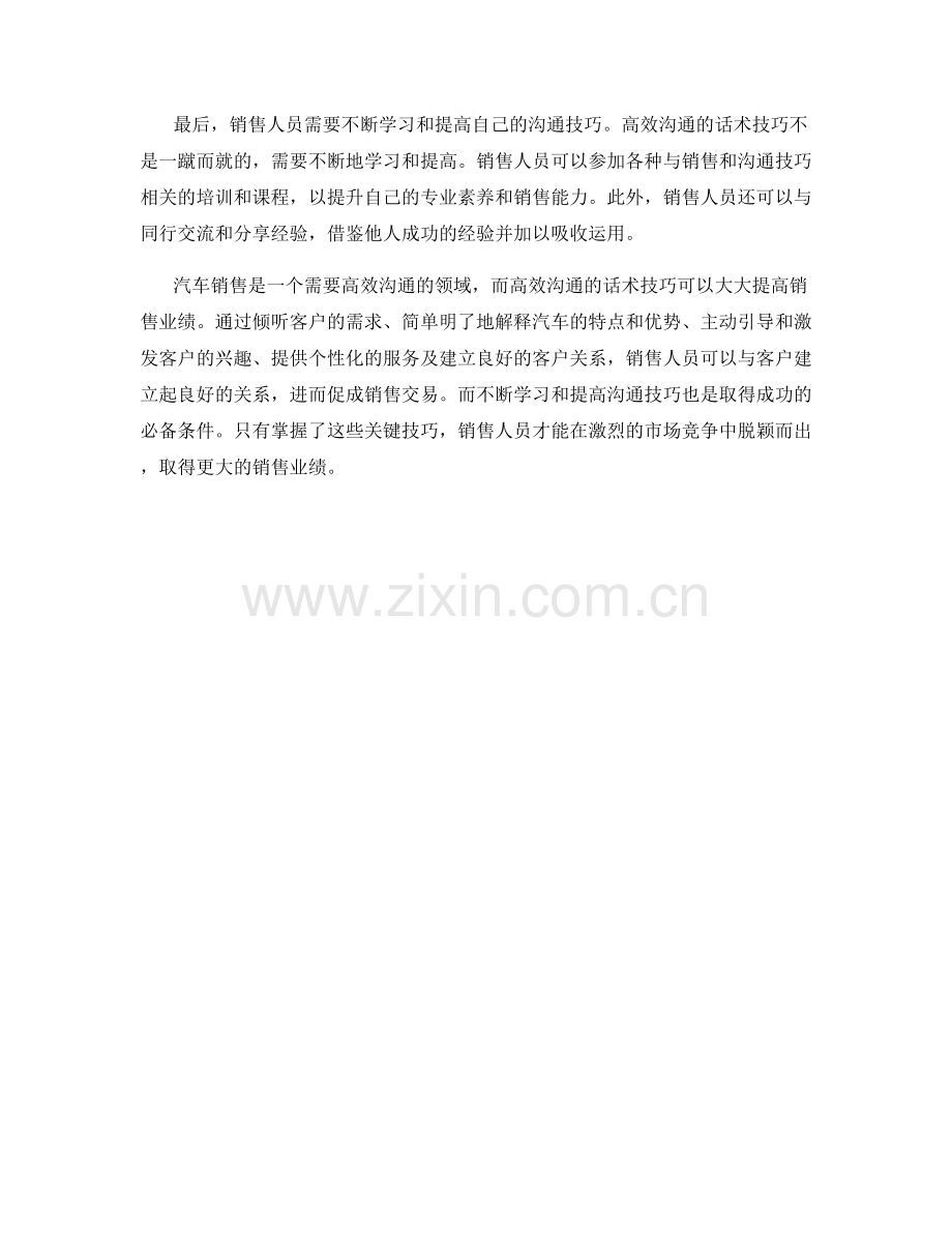 成功关键：高效沟通的汽车销售话术技巧.docx_第2页
