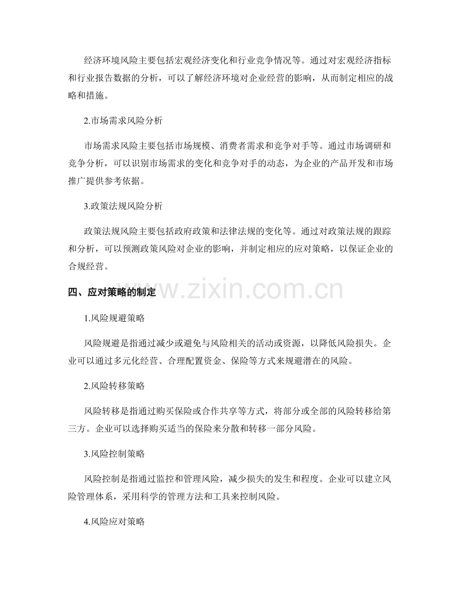 风险管理报告分析与应对策略.docx_第2页