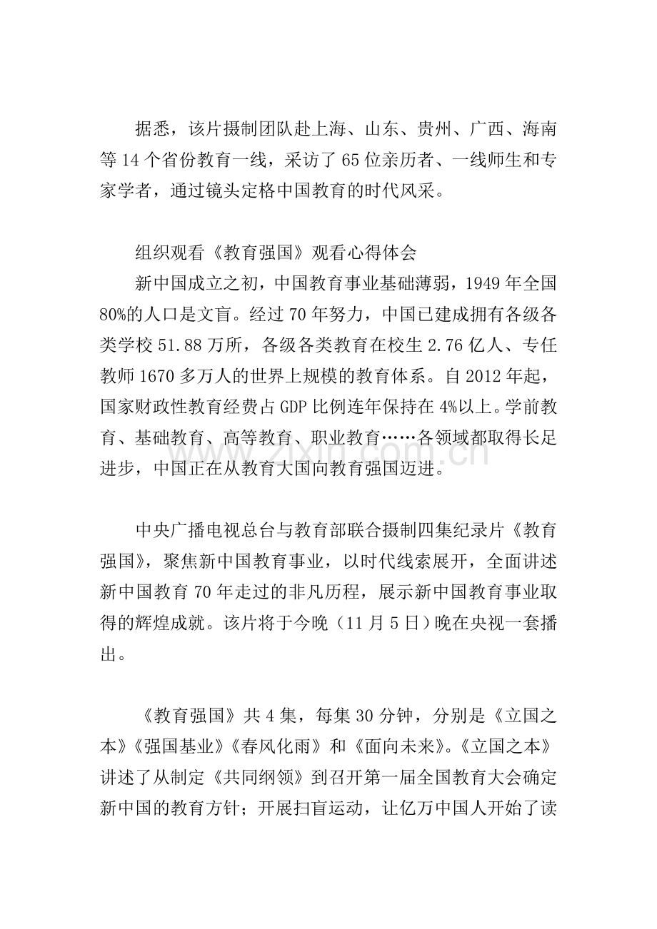 组织观看《教育强国》观看心得体会三篇.doc_第2页