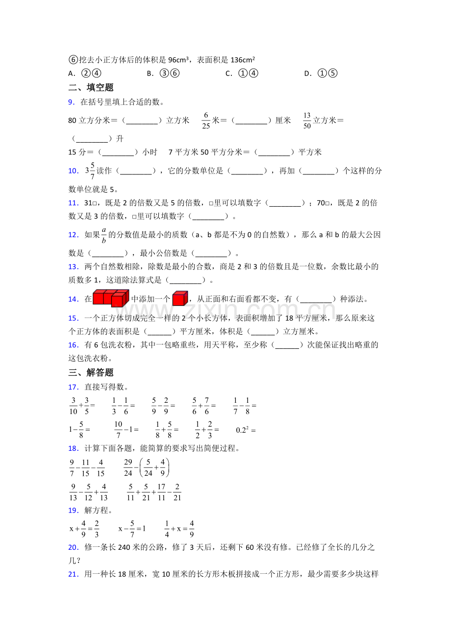 上海市虹口区第三中心小学小学数学五年级下册期末试卷(培优篇).doc_第2页