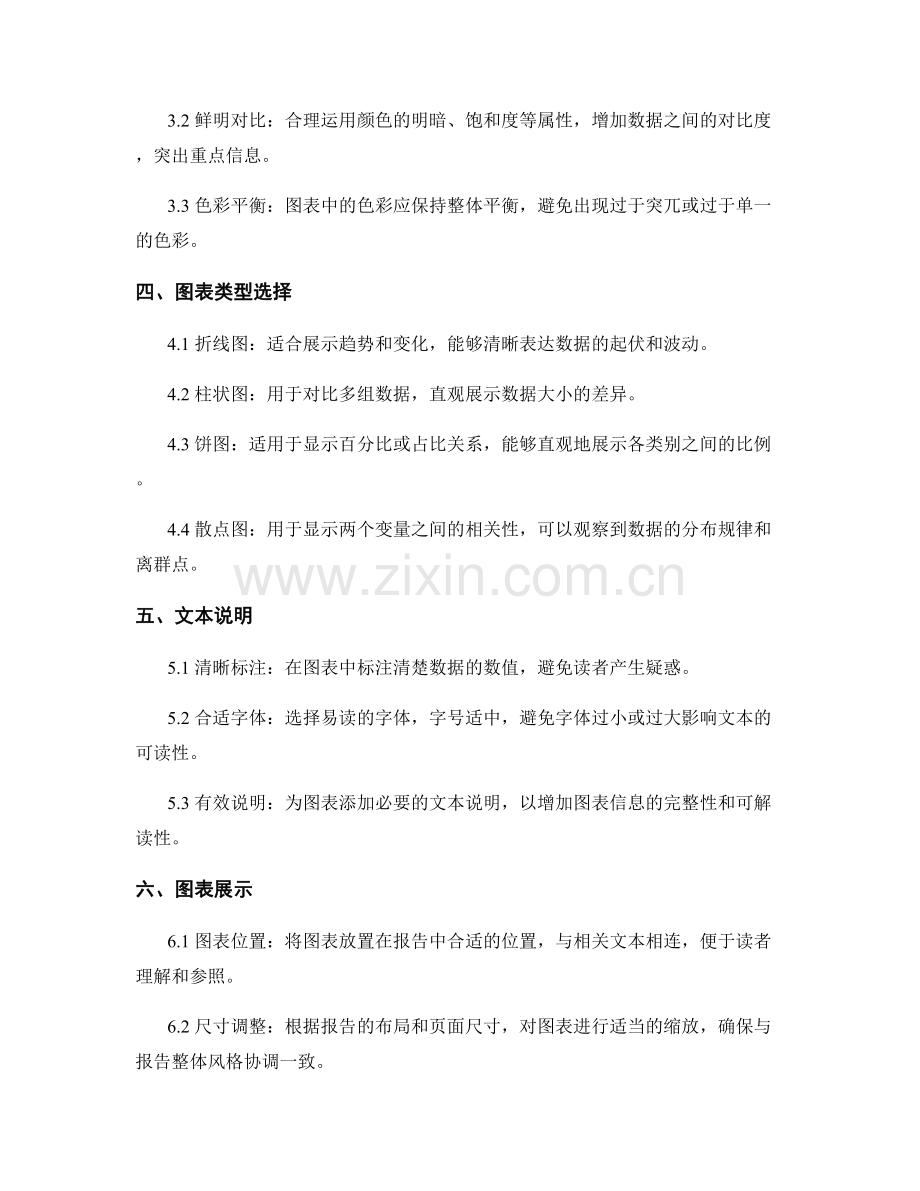 报告中的优质图表设计与制作.docx_第2页