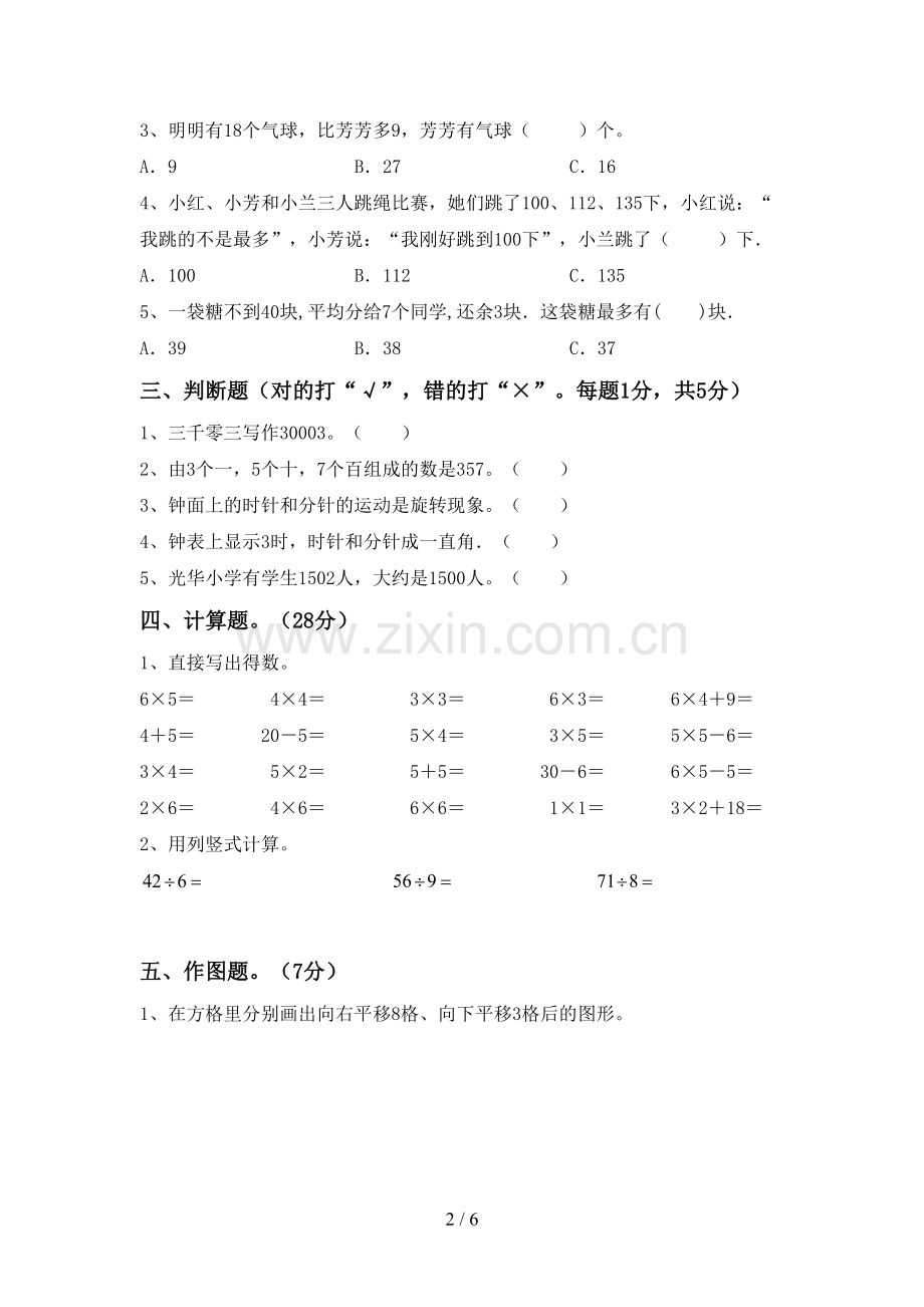 人教版二年级数学下册期中测试卷【含答案】.doc_第2页