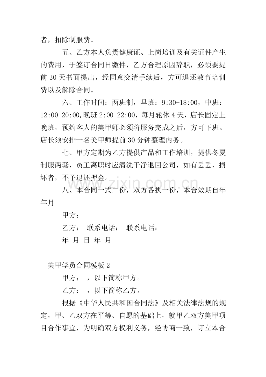 美甲学员合同模板.doc_第2页