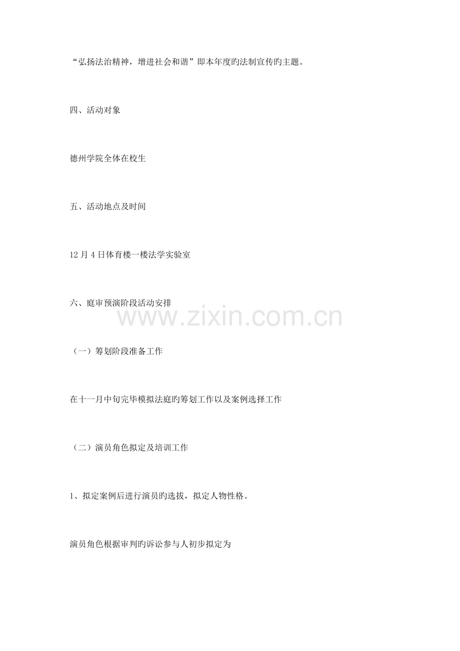 模拟法庭策划书.doc_第2页