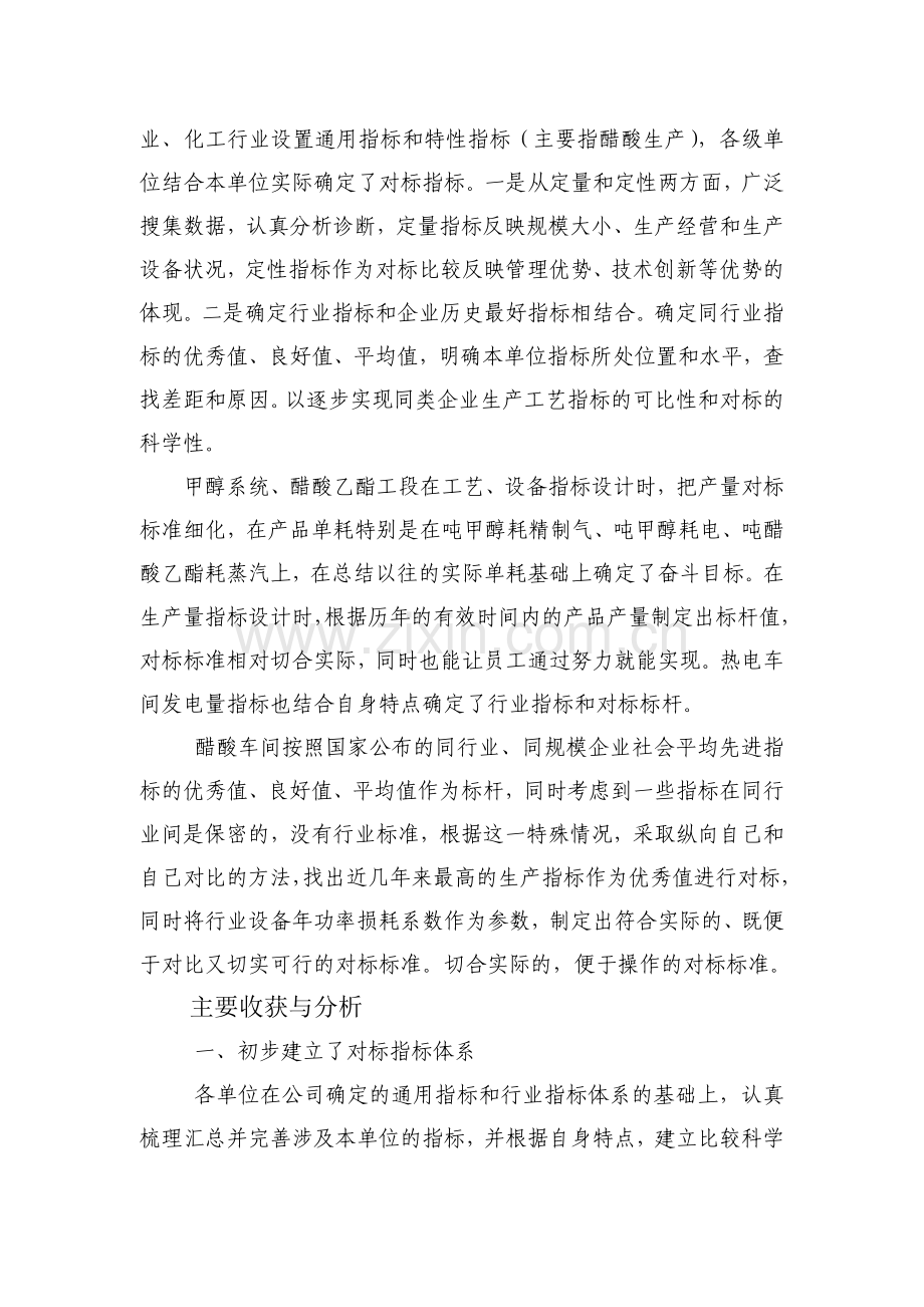 生产管理对标管理小组阶段工作总结.doc_第2页