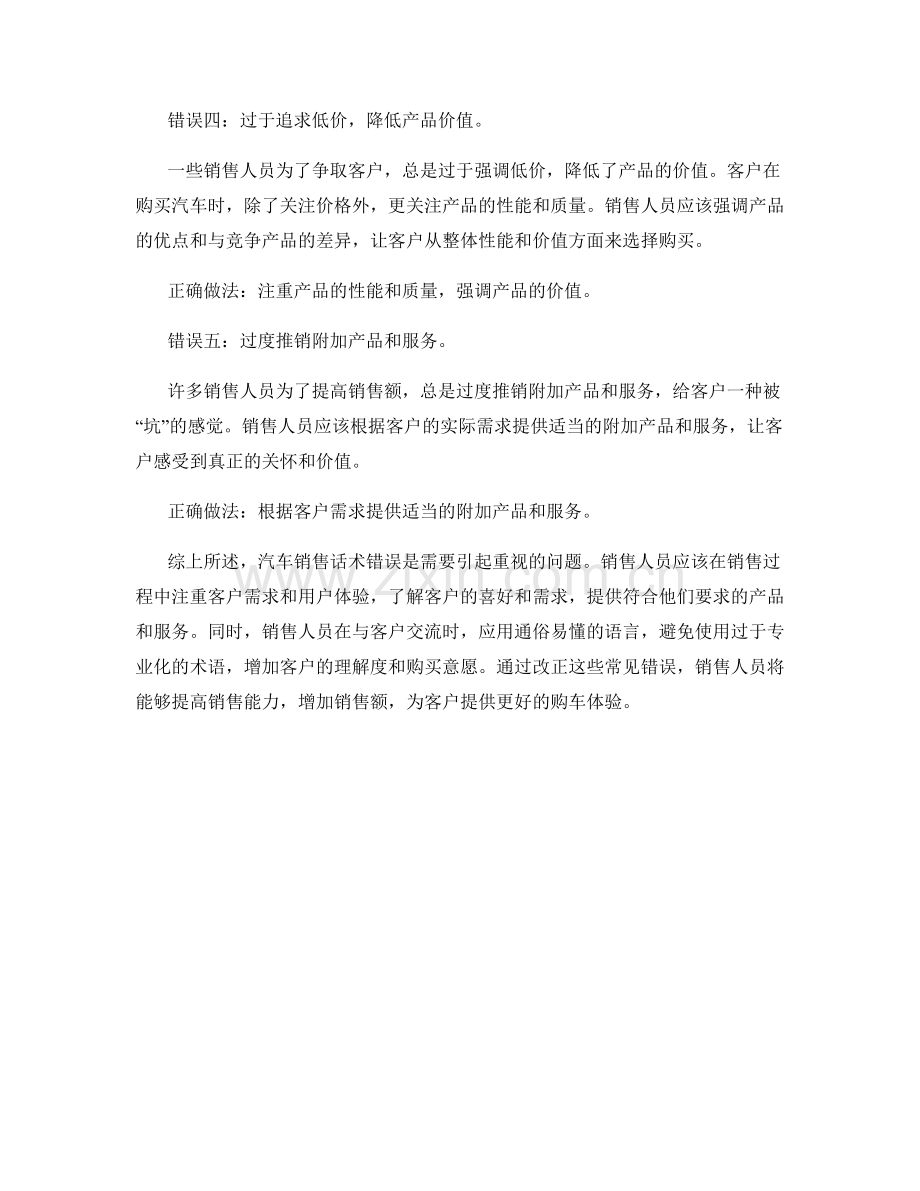 汽车销售话术的常见错误及避免方法.docx_第2页
