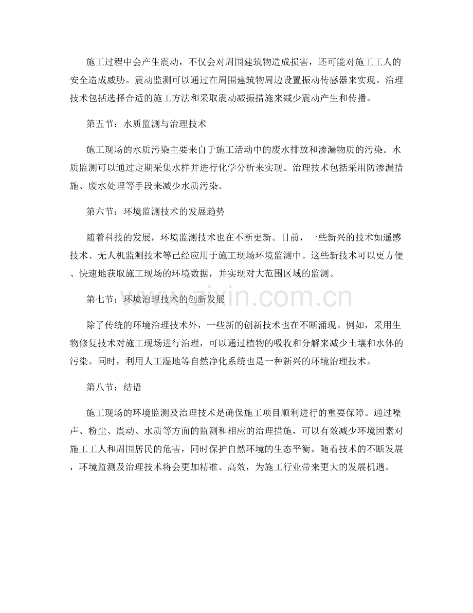 施工现场的环境监测及治理技术研究.docx_第2页