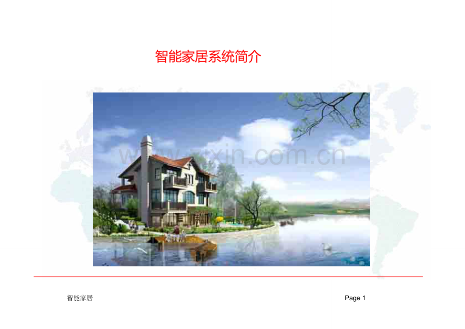 智能家居系统介绍.doc_第1页