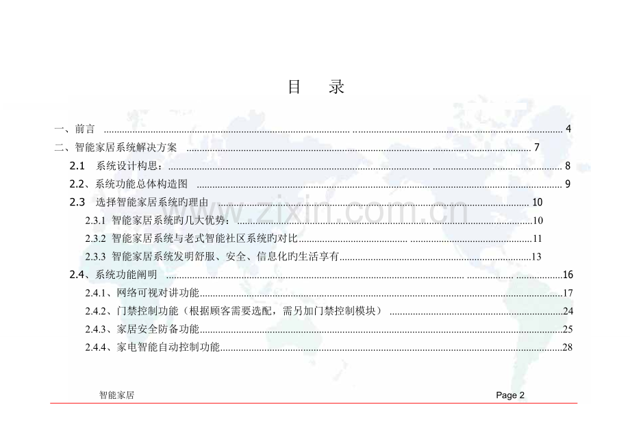 智能家居系统介绍.doc_第2页
