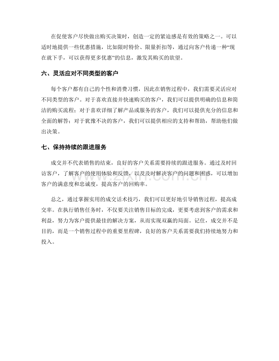 实用的成交话术技巧分享.docx_第2页