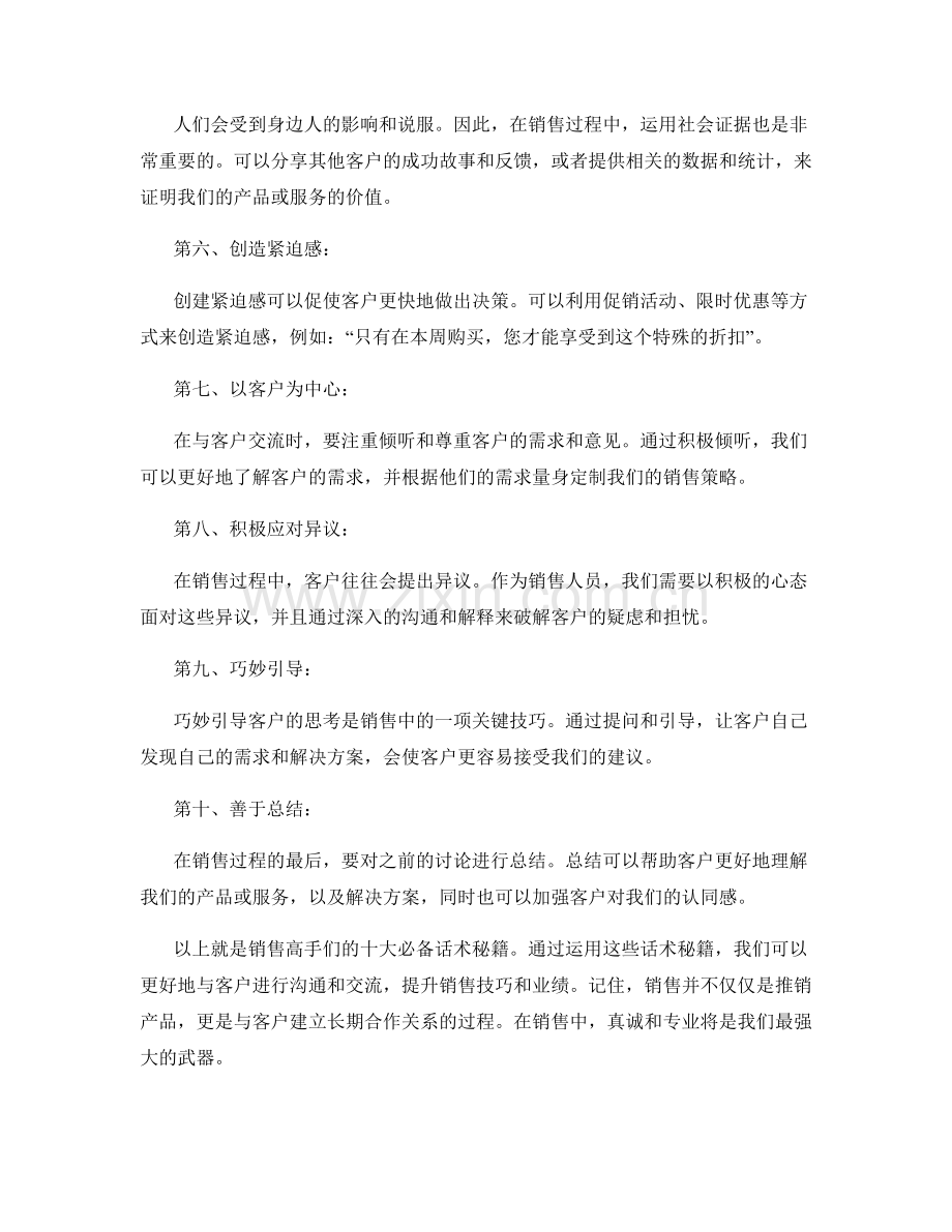 销售高手的十大必备话术秘籍.docx_第2页