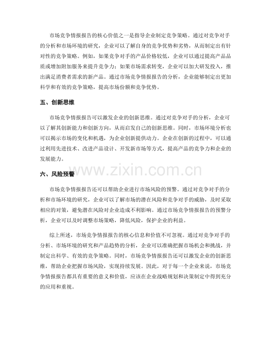 解析市场竞争情报报告的核心信息与价值.docx_第2页