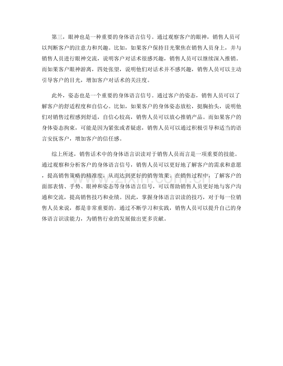 销售话术中的身体语言识读.docx_第2页