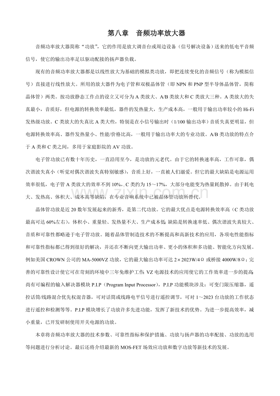 现代音响工程设计手册.doc_第1页