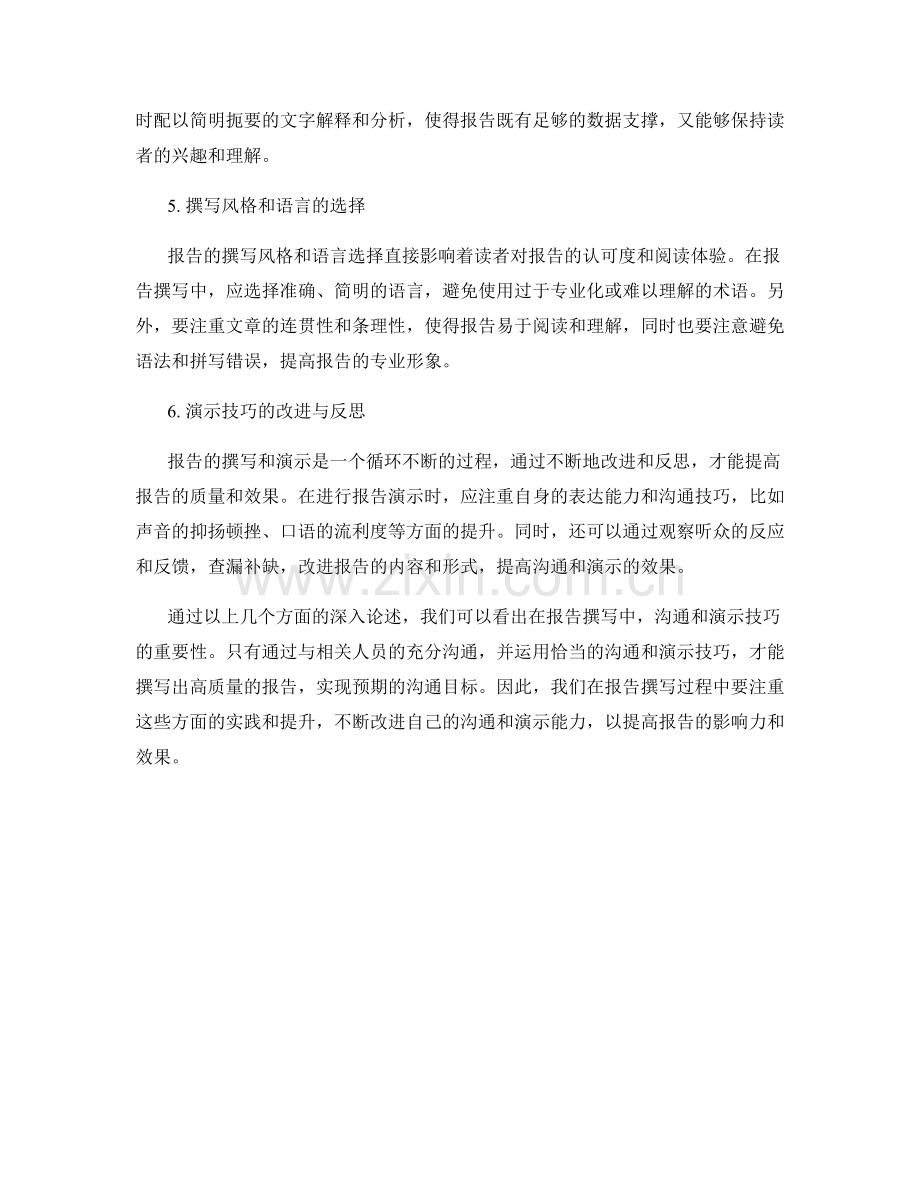 报告撰写中的沟通和演示技巧.docx_第2页