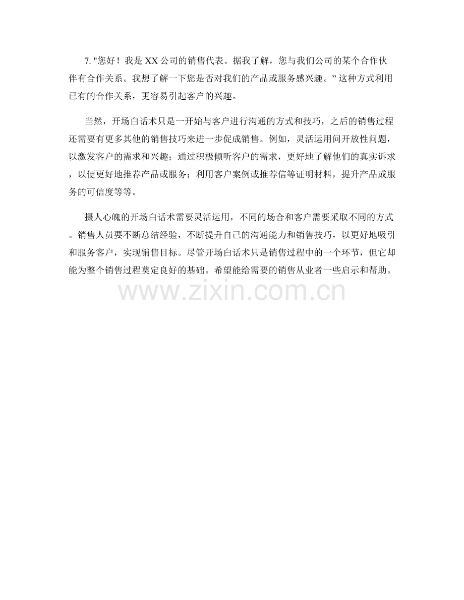 吸引客户的开场白话术.docx_第2页
