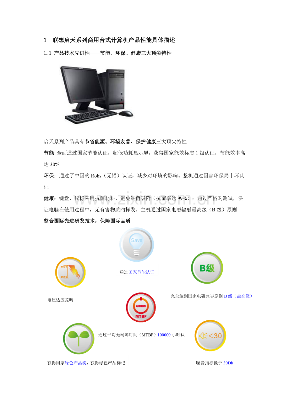 电脑产品产品制造、安装、验收标准及规范等.docx_第1页