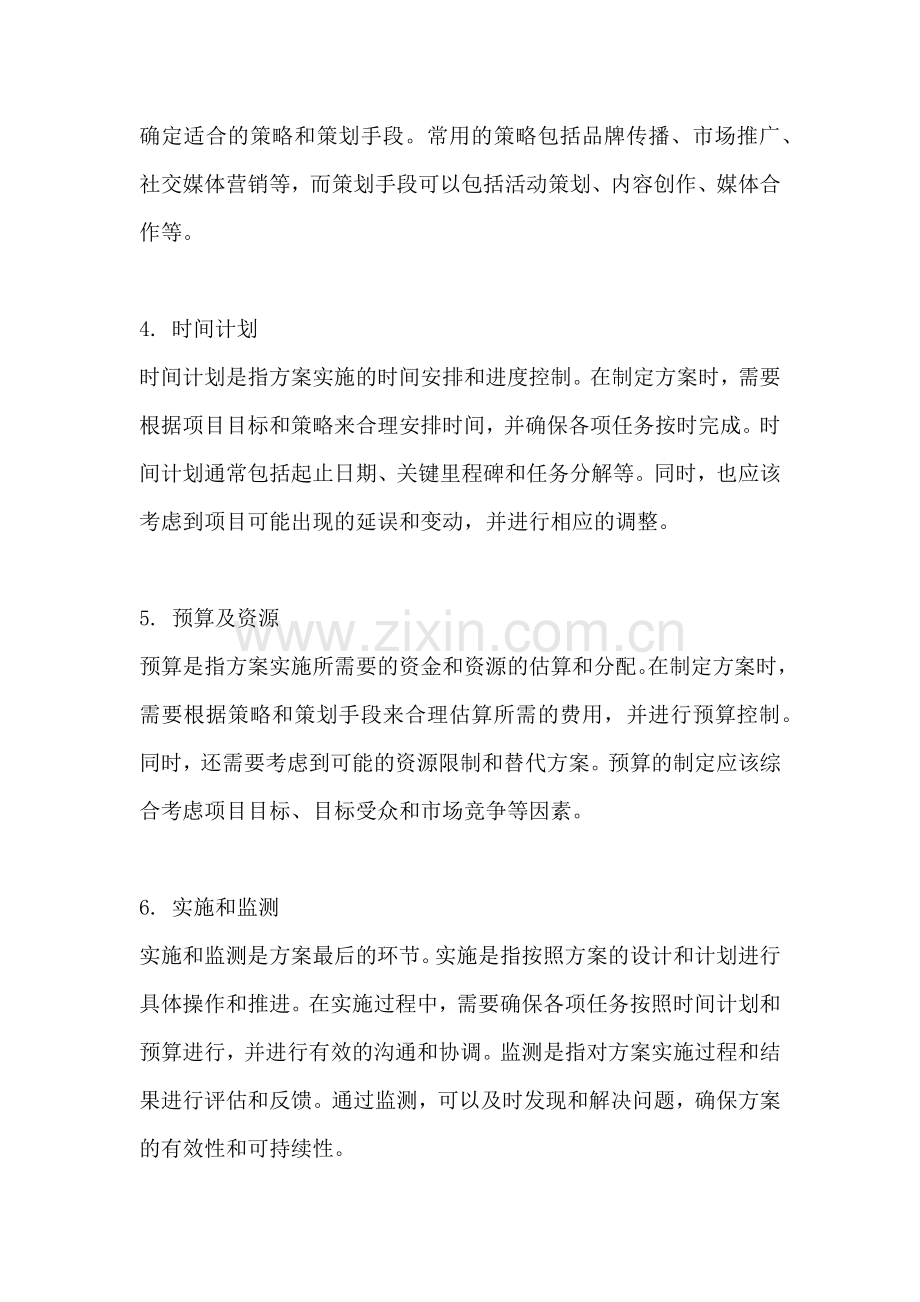 方案的主要内容包括什么内容.docx_第2页