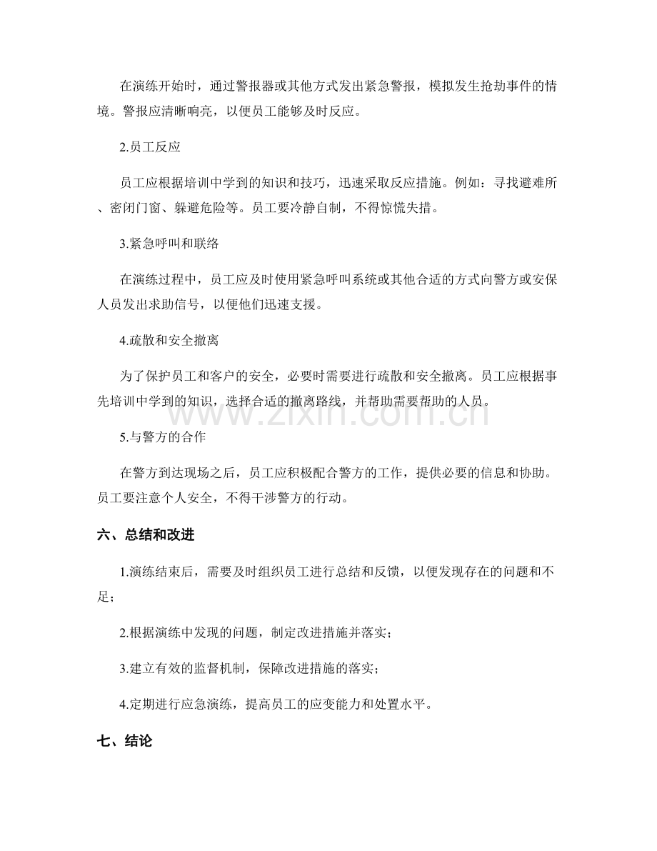 2023年金融机构抢劫事件应急演练方案.docx_第2页